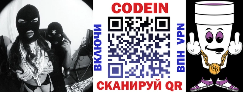 Codein Purple Drank  Хвалынск 